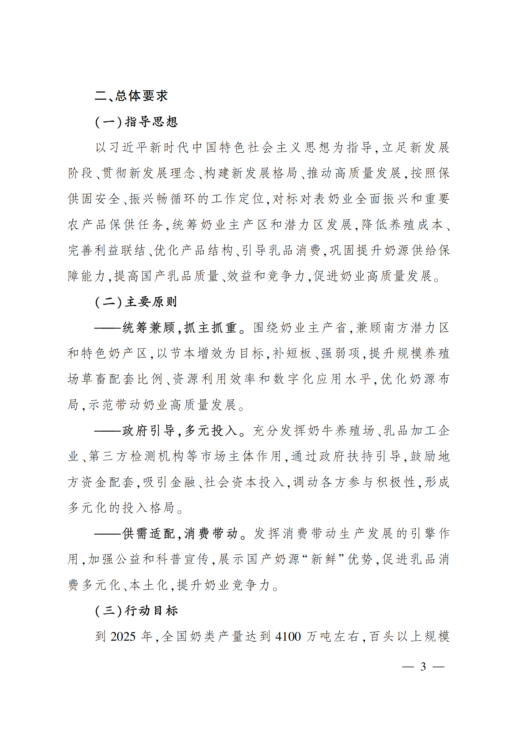 “十四五”奶業(yè)競爭力提升行動(dòng)方案_02.png