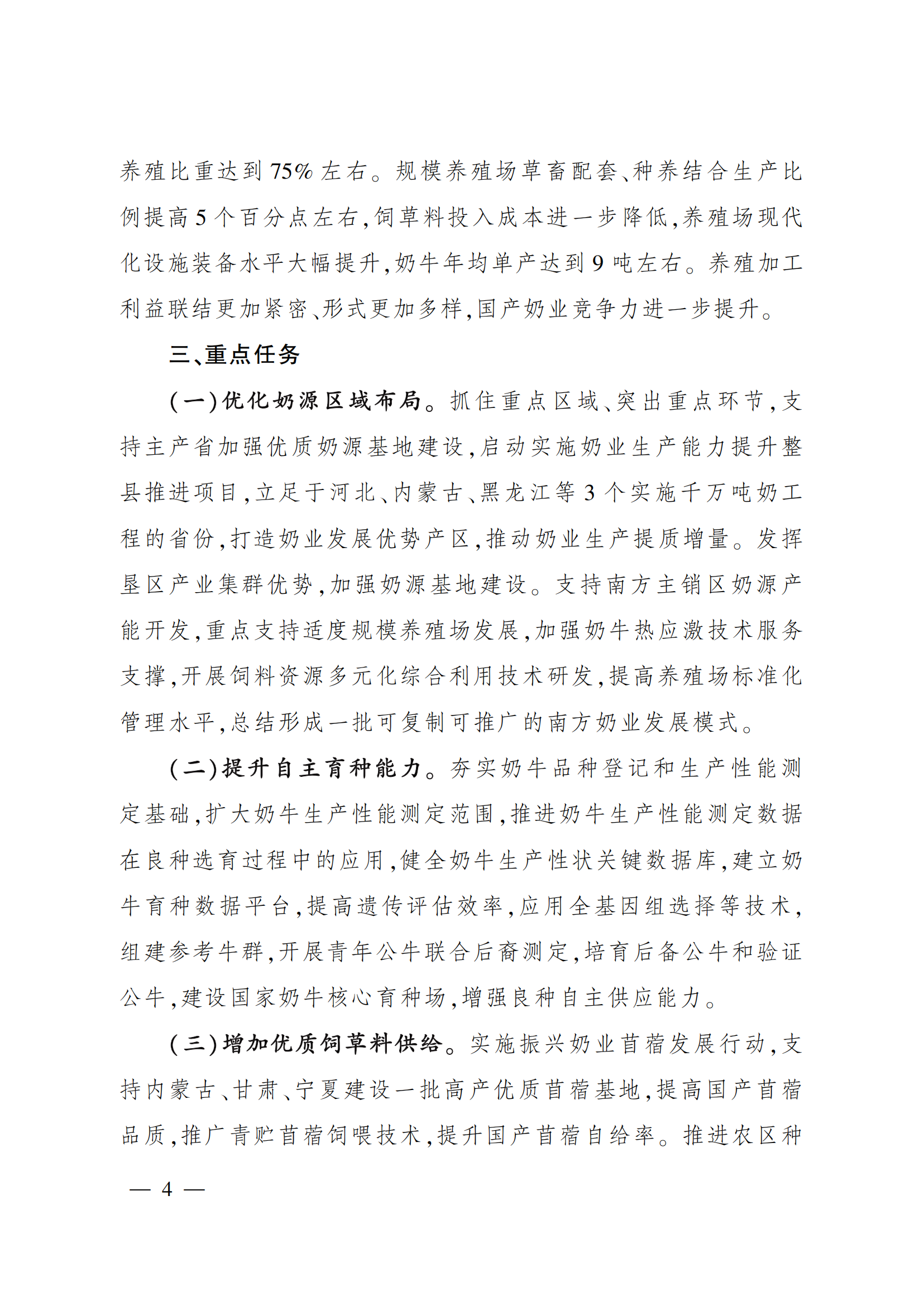 “十四五”奶業(yè)競爭力提升行動(dòng)方案_03.png