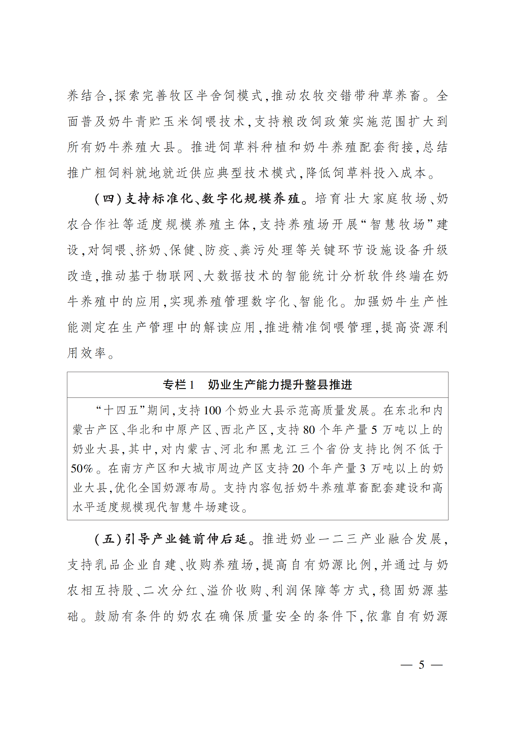 “十四五”奶業(yè)競爭力提升行動(dòng)方案_04.png