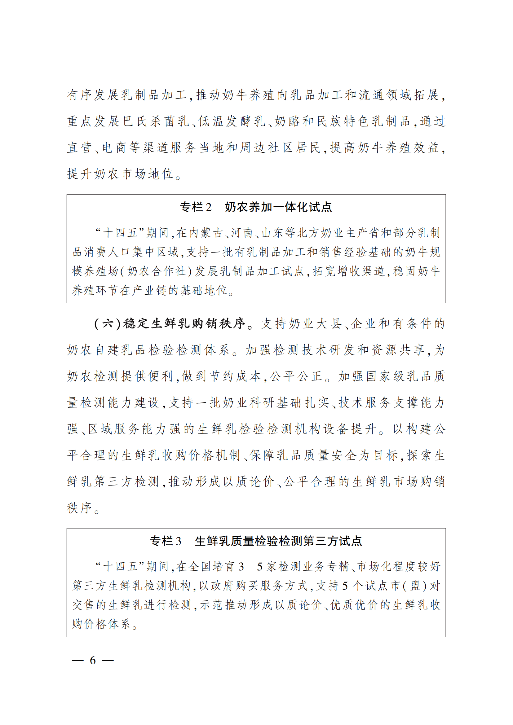 “十四五”奶業(yè)競爭力提升行動(dòng)方案_05.png