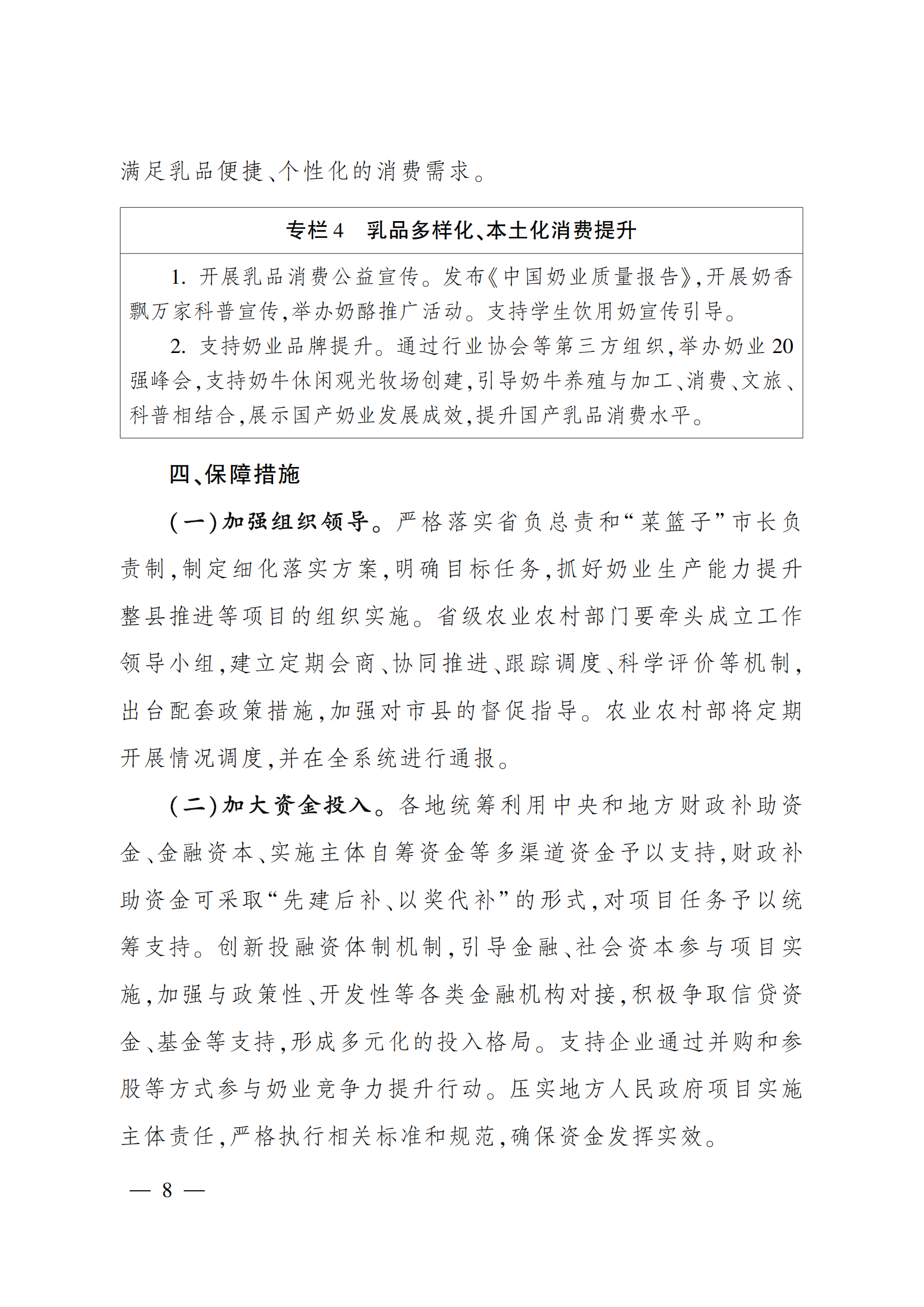 “十四五”奶業(yè)競爭力提升行動(dòng)方案_07.png