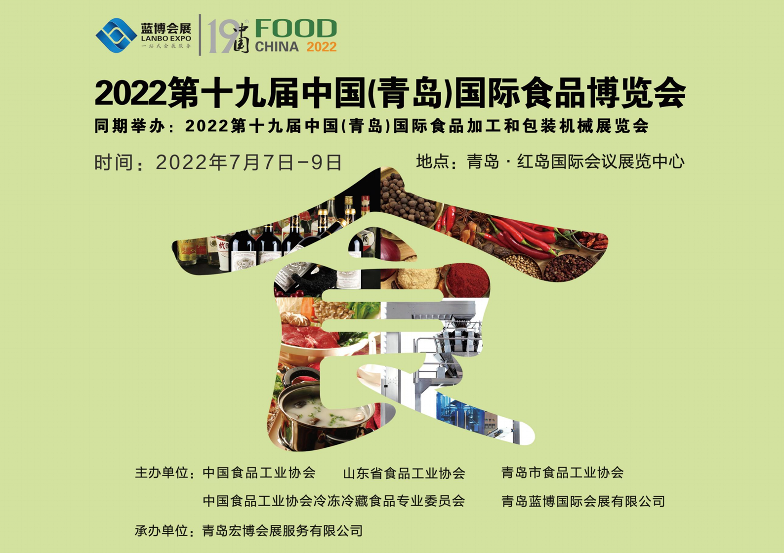 2022第十九屆中國（青島）國際食品博覽會(huì)邀請函1_副本.png