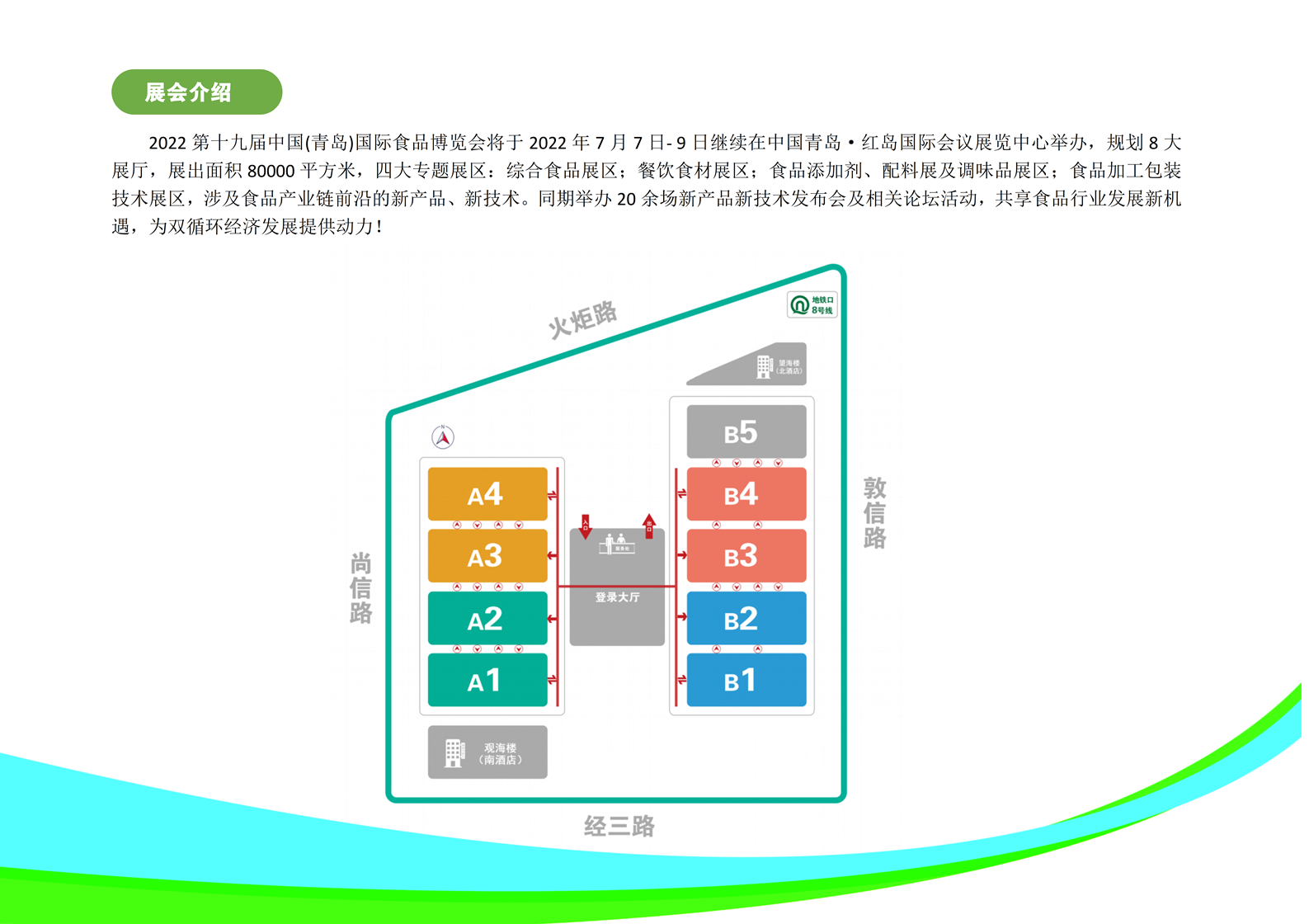 2022第十九屆中國（青島）國際食品博覽會(huì)邀請函2_副本.png