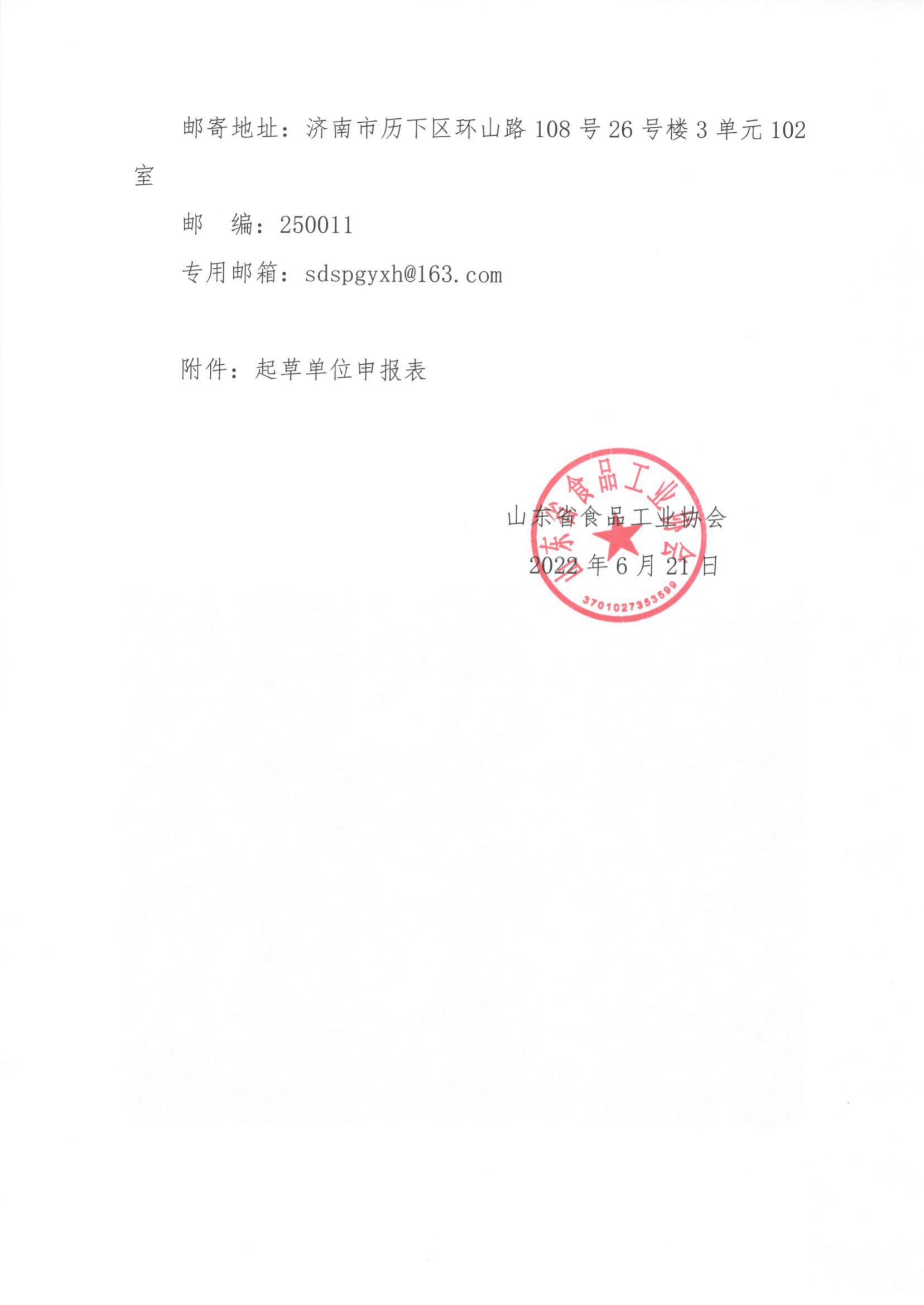 34號(hào)  征集標(biāo)準(zhǔn)起草單位通知_03.png